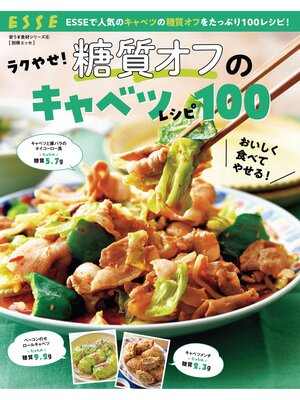 cover image of ラクやせ!糖質オフのキャベツレシピ100